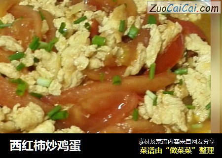 西红柿炒鸡蛋