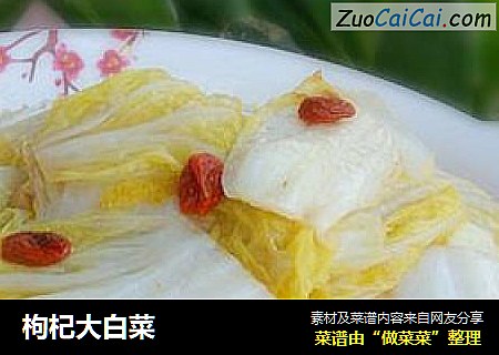 枸杞大白菜