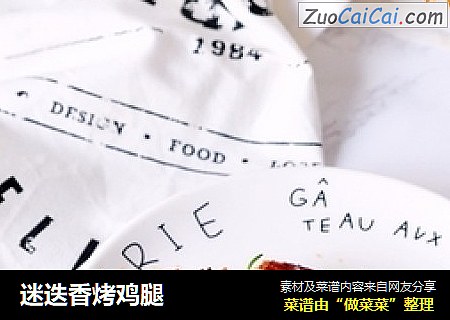 迷迭香烤鸡腿