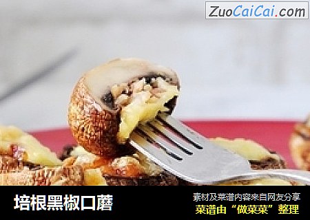 培根黑椒口蘑