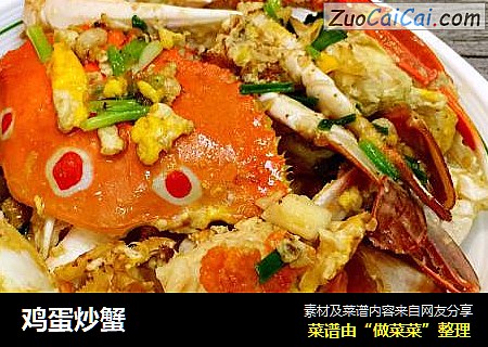 鸡蛋炒蟹