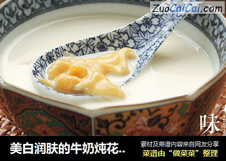 美白润肤的牛奶炖花胶 