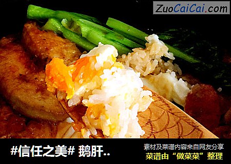  鹅肝腊肠煲仔饭