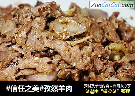 孜然羊肉