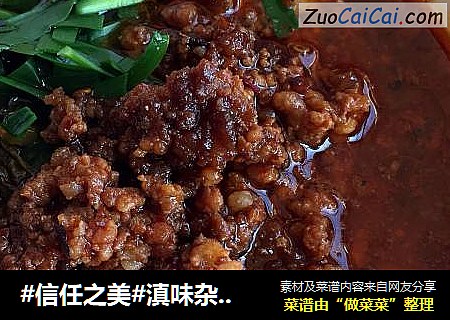 滇味杂酱面