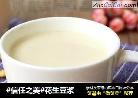 花生豆浆