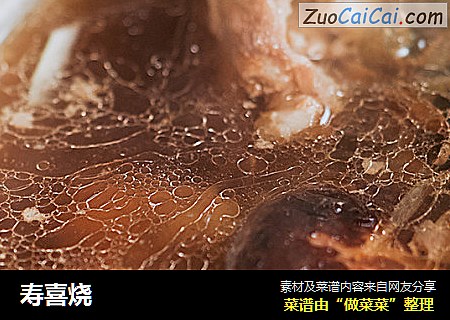 寿喜烧