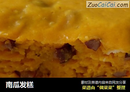 南瓜发糕