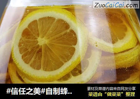 自制蜂蜜柠檬茶