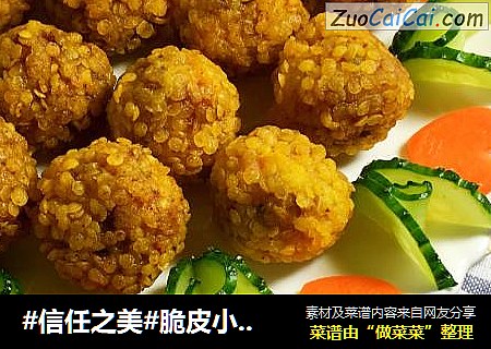 脆皮小肉丸