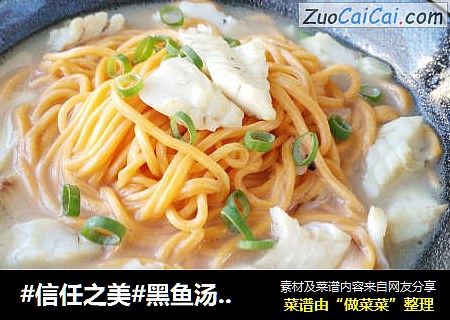 黑鱼汤胡萝卜面