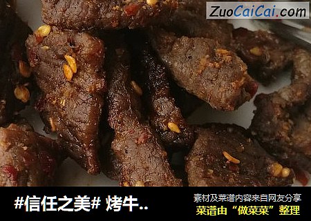  烤牛肉干（烤箱自制小零食）