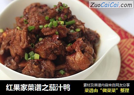 红果家菜谱之茄汁鸭