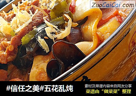 五花乱炖