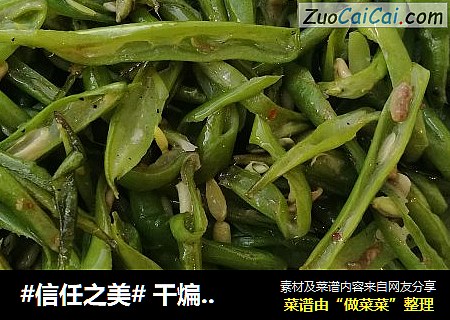  干煸四季豆（家常炒豆角）