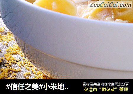 小米地瓜粥