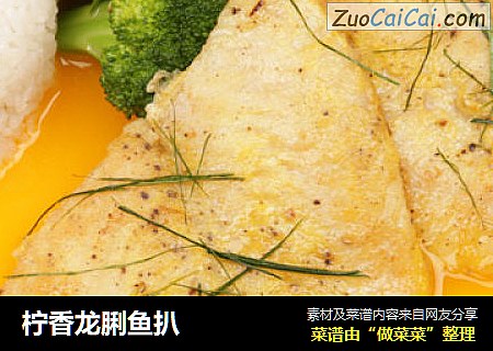 柠香龙脷鱼扒