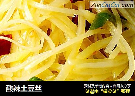 酸辣土豆丝
