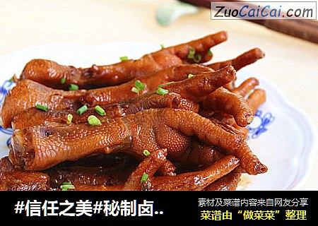 秘制卤鸡爪
