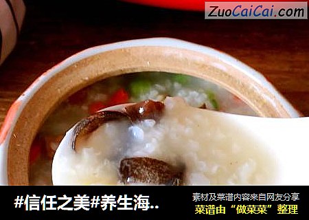 养生海鲜粥