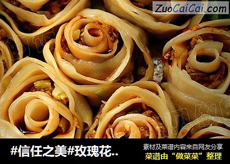 玫瑰花煎饺