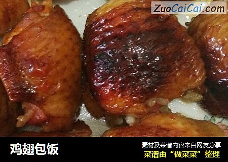 鸡翅包饭