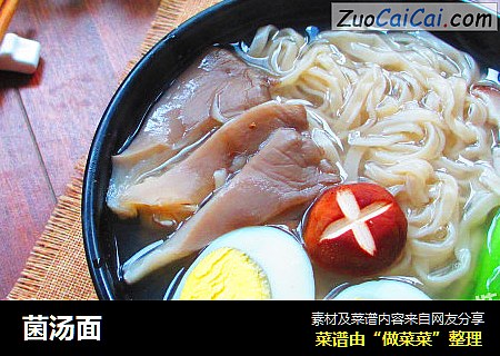 菌汤面