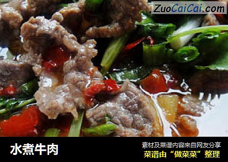 水煮牛肉