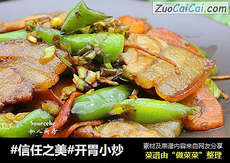 开胃小炒