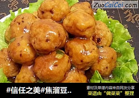 焦溜豆腐丸子