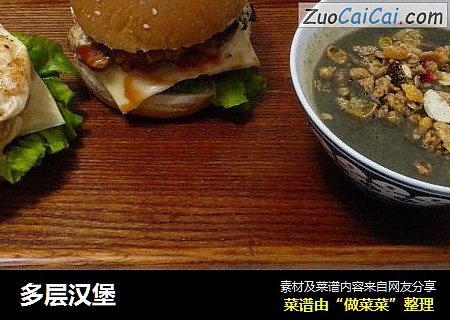 多层汉堡