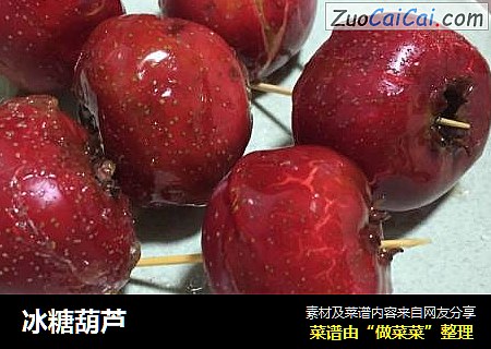 冰糖葫芦