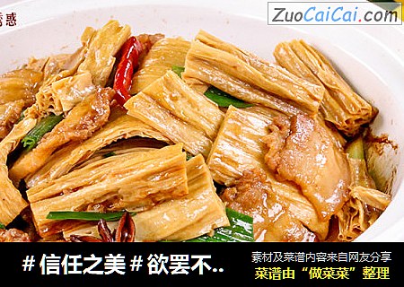 欲罢不能的美味【五花肉烧腐竹】