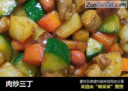 肉炒三丁