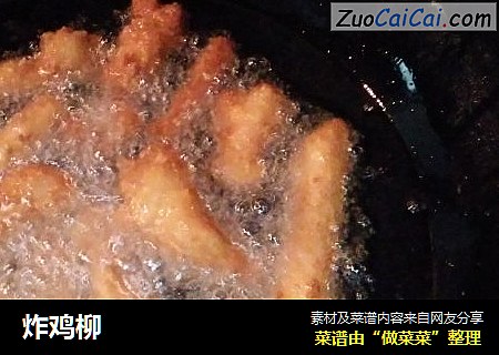 炸鸡柳