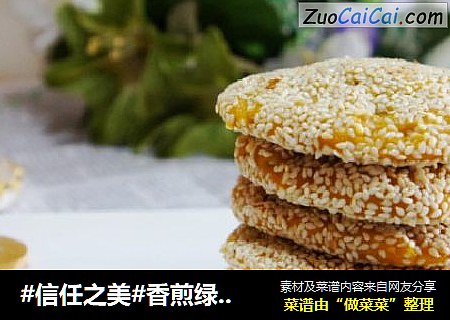 香煎绿豆沙馅南瓜饼