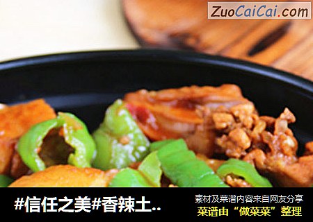香辣土豆炖鸡