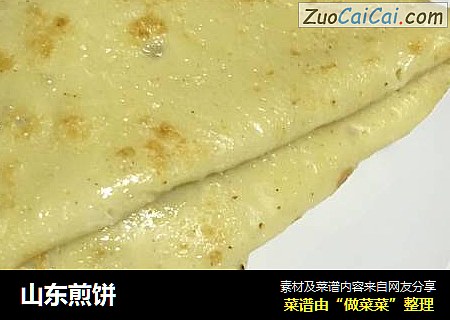 山东煎饼
