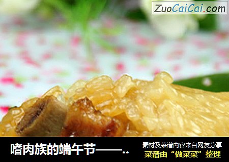嗜肉族的端午节——排骨粽子