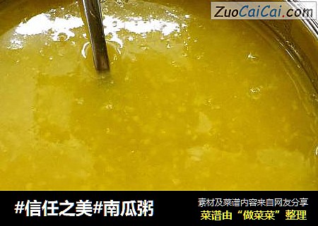 南瓜粥