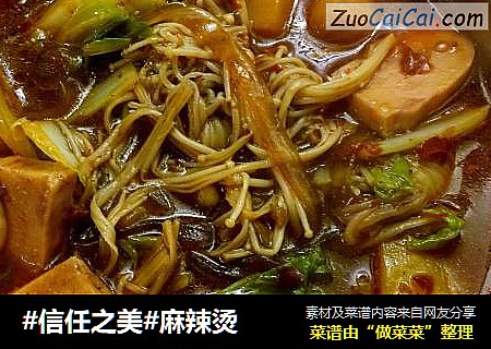 麻辣烫