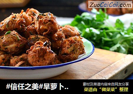 旱萝卜素丸子