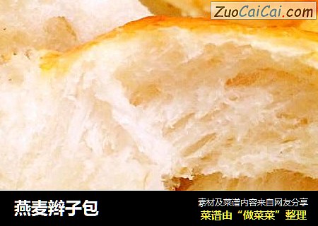 燕麦辫子包