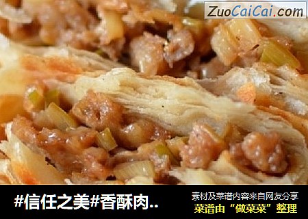 香酥肉火烧