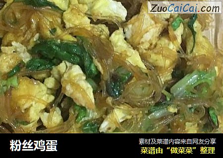 粉丝鸡蛋