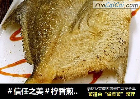 柠香煎金鲳鱼