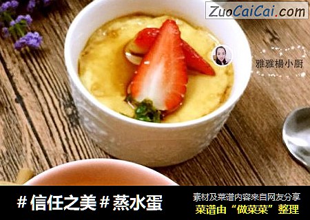 蒸水蛋