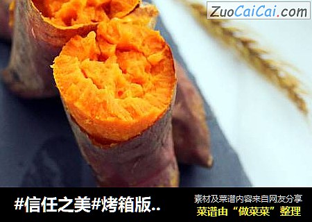 烤箱版烤红薯