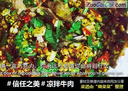 凉拌牛肉
