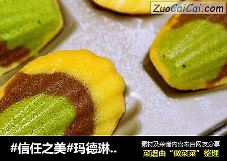 玛德琳蛋糕
